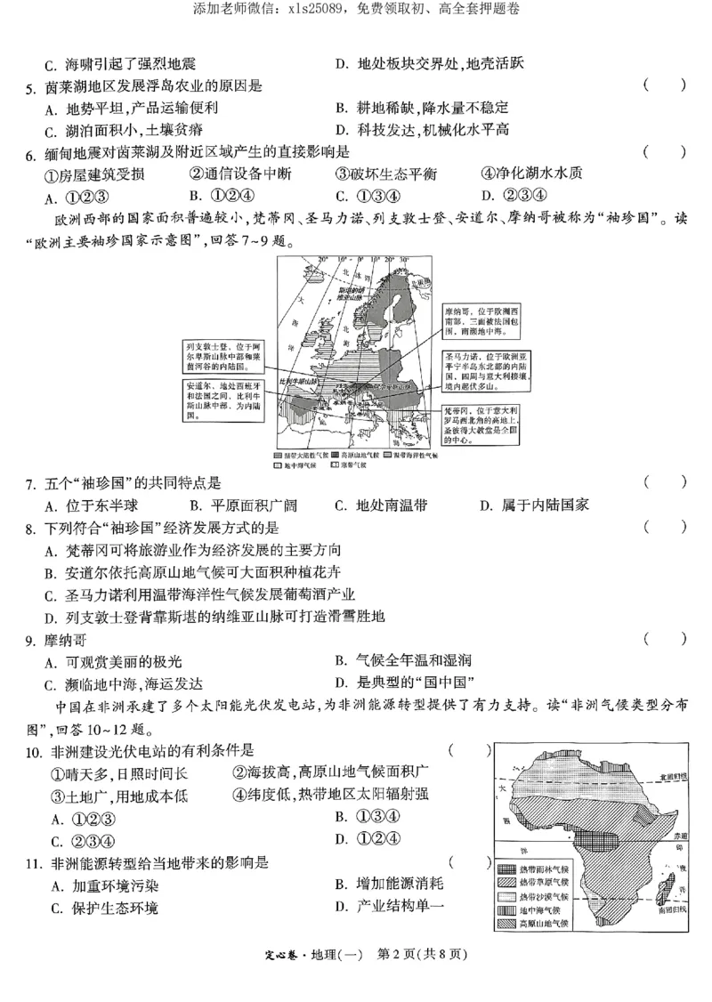 2025《万唯中考&bull;云南定心卷》地理试卷_初中资料合集_万唯2025版万唯中考《定心卷》地生-实时更新（已更4省）_2025万唯中考《定心卷》地生（云南）