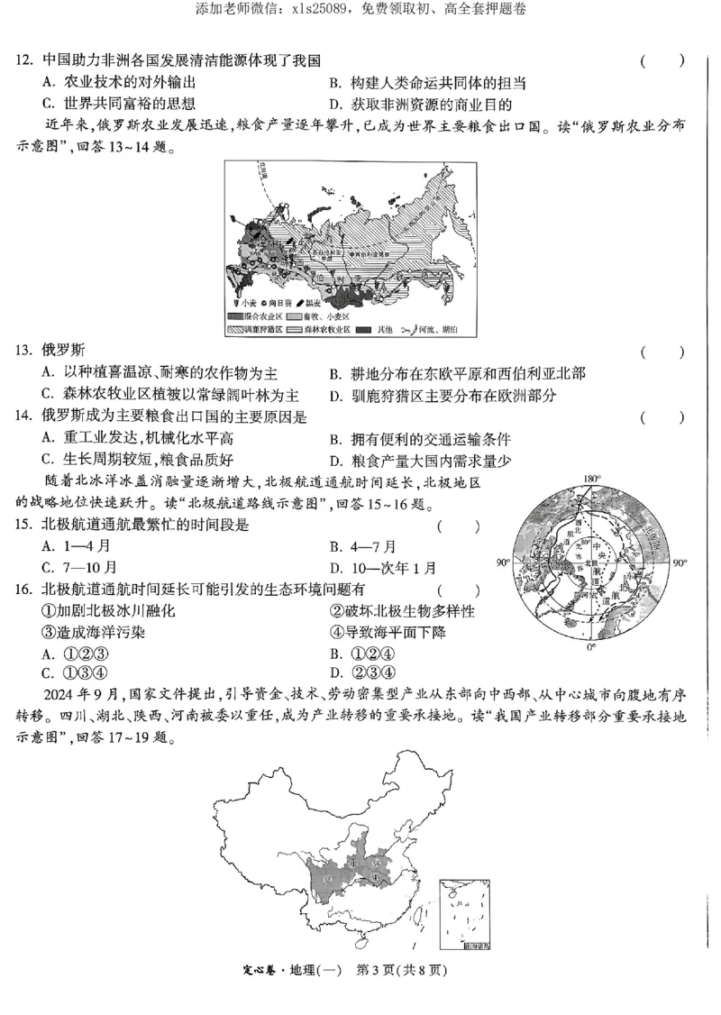 2025《万唯中考&bull;云南定心卷》地理试卷_初中资料合集_万唯2025版万唯中考《定心卷》地生-实时更新（已更4省）_2025万唯中考《定心卷》地生（云南）