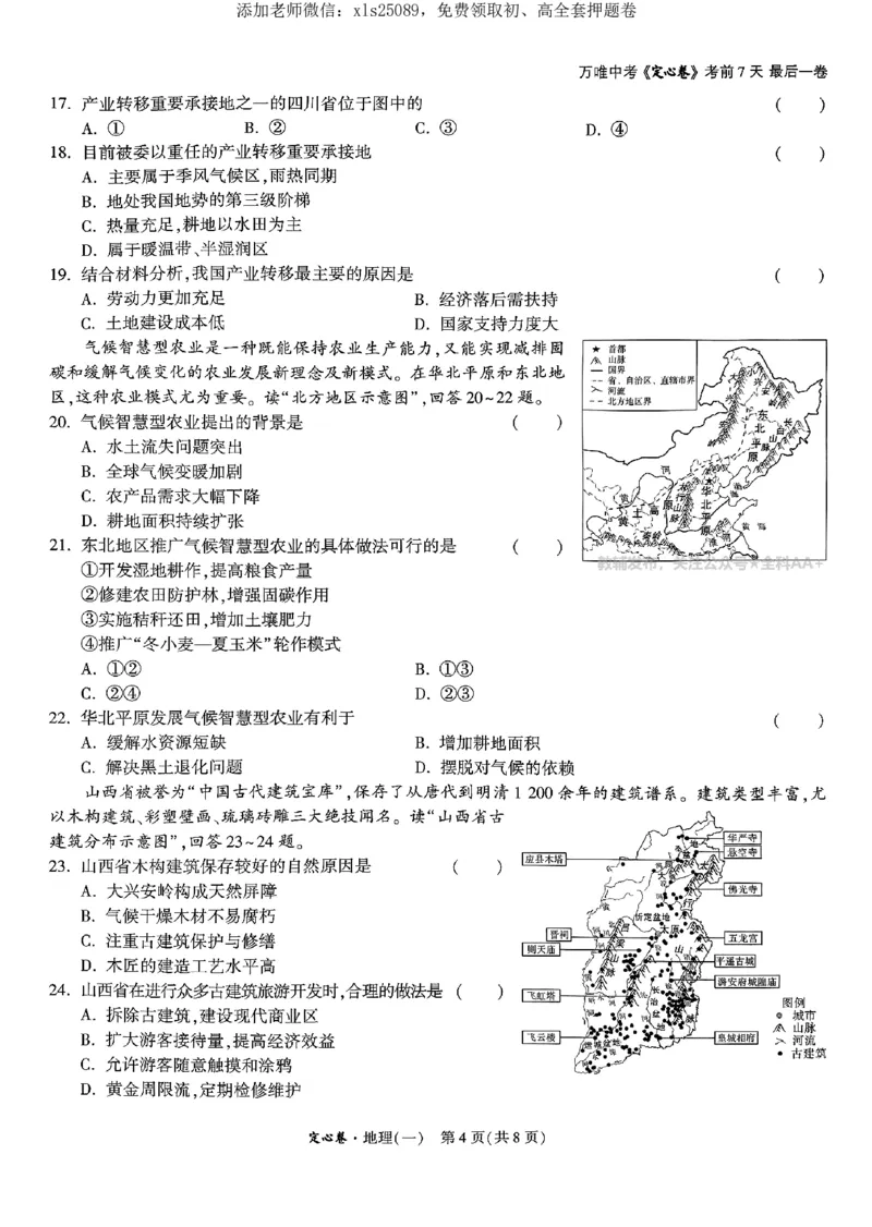2025《万唯中考&bull;云南定心卷》地理试卷_初中资料合集_万唯2025版万唯中考《定心卷》地生-实时更新（已更4省）_2025万唯中考《定心卷》地生（云南）