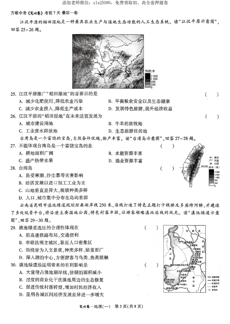 2025《万唯中考&bull;云南定心卷》地理试卷_初中资料合集_万唯2025版万唯中考《定心卷》地生-实时更新（已更4省）_2025万唯中考《定心卷》地生（云南）