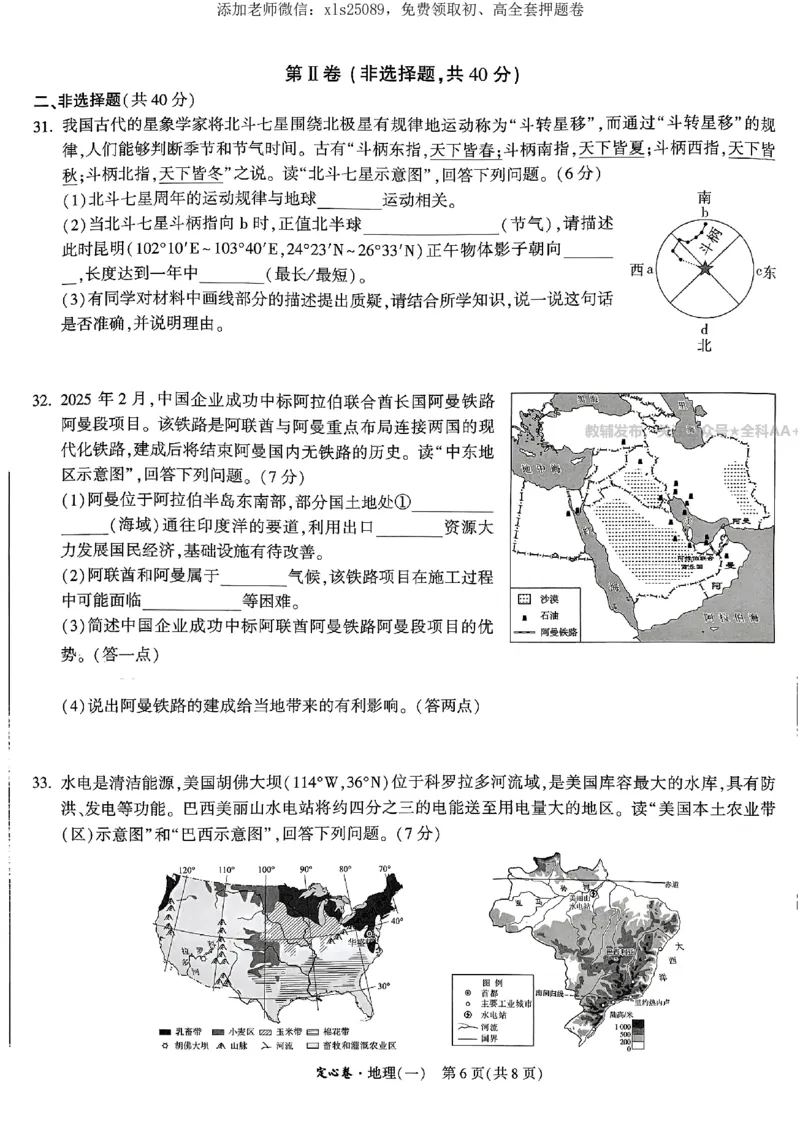 2025《万唯中考&bull;云南定心卷》地理试卷_初中资料合集_万唯2025版万唯中考《定心卷》地生-实时更新（已更4省）_2025万唯中考《定心卷》地生（云南）