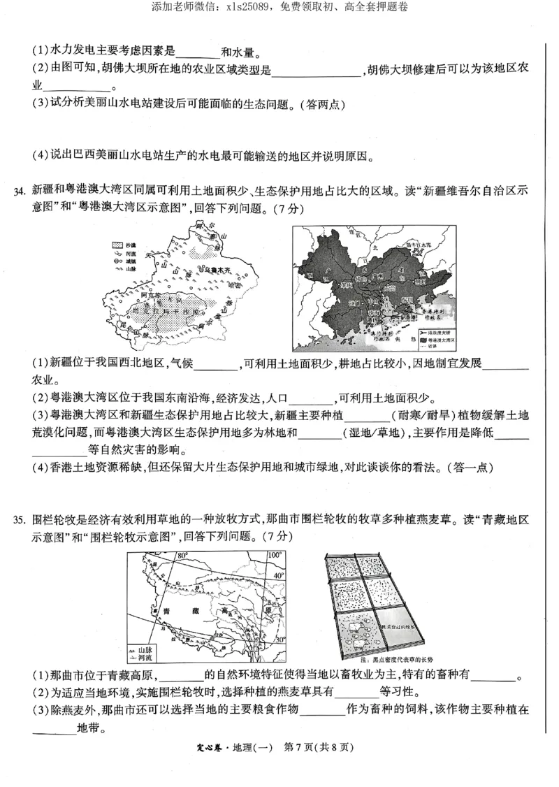2025《万唯中考&bull;云南定心卷》地理试卷_初中资料合集_万唯2025版万唯中考《定心卷》地生-实时更新（已更4省）_2025万唯中考《定心卷》地生（云南）