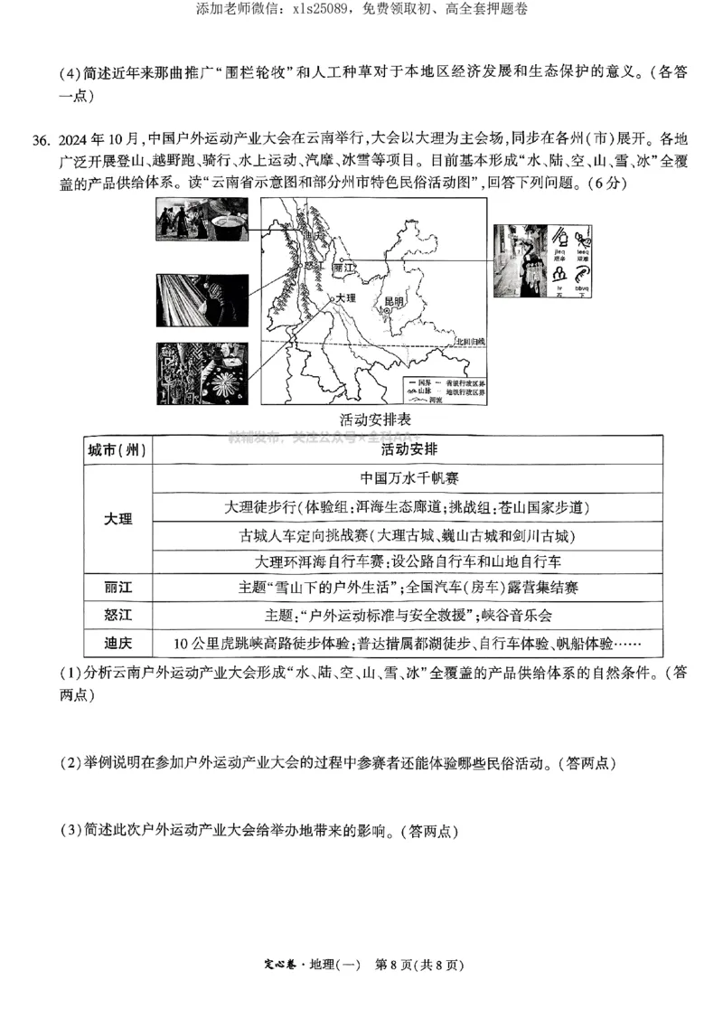 2025《万唯中考&bull;云南定心卷》地理试卷_初中资料合集_万唯2025版万唯中考《定心卷》地生-实时更新（已更4省）_2025万唯中考《定心卷》地生（云南）