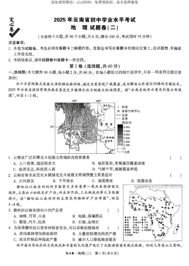 2025《万唯中考&bull;云南定心卷》地理试卷_初中资料合集_万唯2025版万唯中考《定心卷》地生-实时更新（已更4省）_2025万唯中考《定心卷》地生（云南）