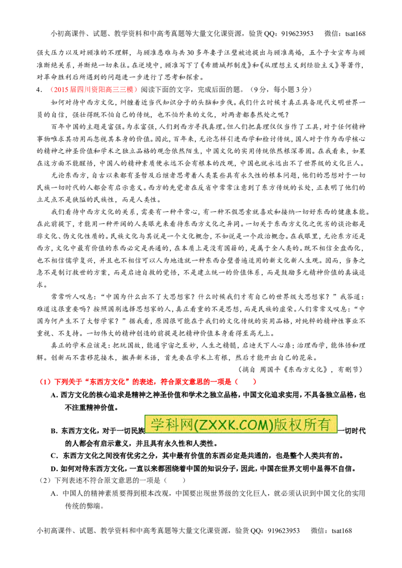 专题18论述类文本之理解概念句子（讲）-2016年高考语文一轮复习讲练测（原卷版）_高语_1高中语文_2016年高考语文一轮复习讲练测（全套打包162份）