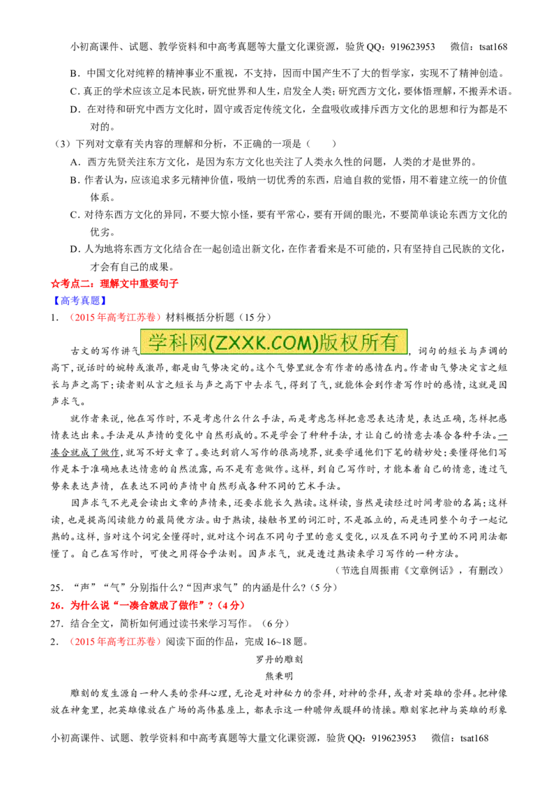 专题18论述类文本之理解概念句子（讲）-2016年高考语文一轮复习讲练测（原卷版）_高语_1高中语文_2016年高考语文一轮复习讲练测（全套打包162份）