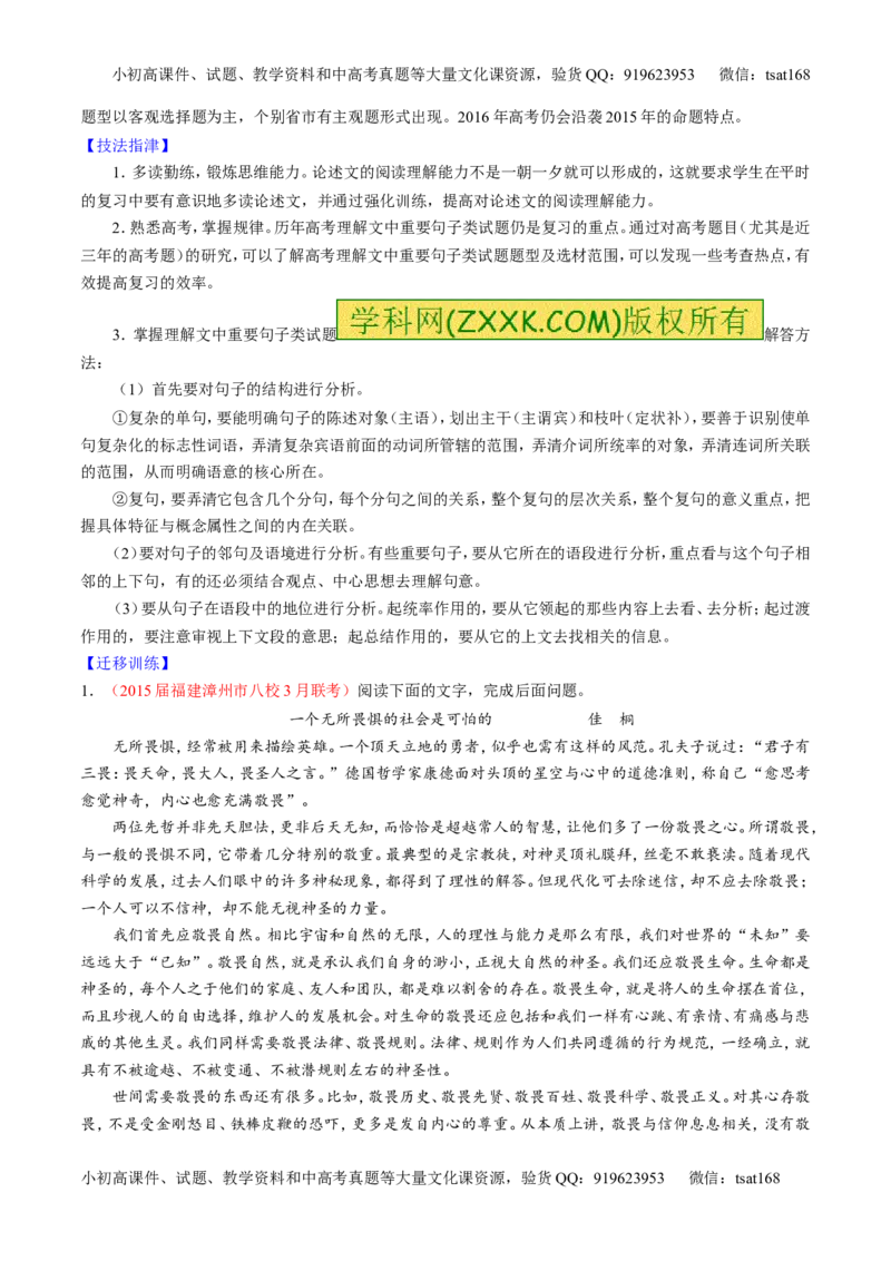 专题18论述类文本之理解概念句子（讲）-2016年高考语文一轮复习讲练测（原卷版）_高语_1高中语文_2016年高考语文一轮复习讲练测（全套打包162份）