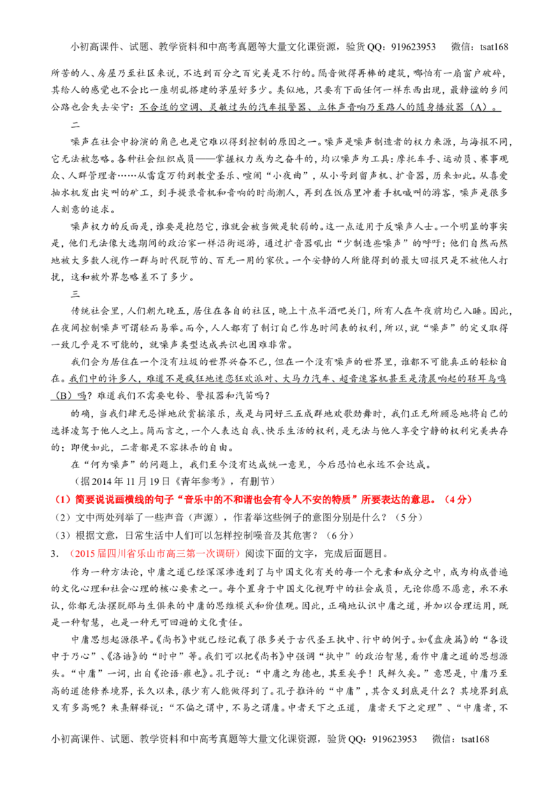 专题18论述类文本之理解概念句子（讲）-2016年高考语文一轮复习讲练测（原卷版）_高语_1高中语文_2016年高考语文一轮复习讲练测（全套打包162份）