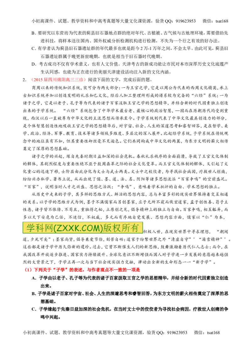 专题18论述类文本之理解概念句子（讲）-2016年高考语文一轮复习讲练测（原卷版）_高语_1高中语文_2016年高考语文一轮复习讲练测（全套打包162份）