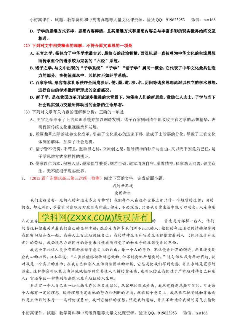 专题18论述类文本之理解概念句子（讲）-2016年高考语文一轮复习讲练测（原卷版）_高语_1高中语文_2016年高考语文一轮复习讲练测（全套打包162份）