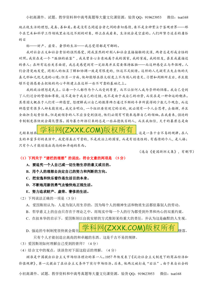 专题18论述类文本之理解概念句子（讲）-2016年高考语文一轮复习讲练测（原卷版）_高语_1高中语文_2016年高考语文一轮复习讲练测（全套打包162份）