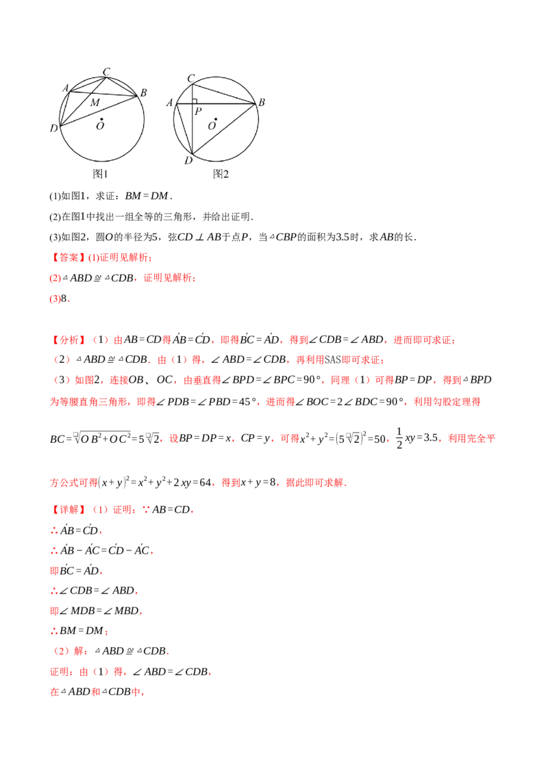 专题24.13圆全章专项复习（4大考点13种题型）（举一反三）（人教版）（教师版）_初中数学_九年级数学上册（人教版）_母题专项-U66_2025版