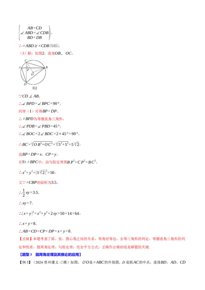 专题24.13圆全章专项复习（4大考点13种题型）（举一反三）（人教版）（教师版）_初中数学_九年级数学上册（人教版）_母题专项-U66_2025版