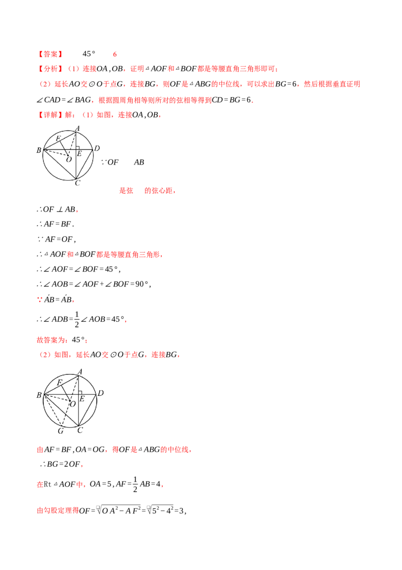 专题24.13圆全章专项复习（4大考点13种题型）（举一反三）（人教版）（教师版）_初中数学_九年级数学上册（人教版）_母题专项-U66_2025版