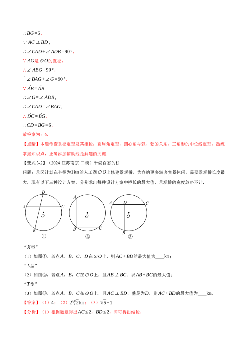 专题24.13圆全章专项复习（4大考点13种题型）（举一反三）（人教版）（教师版）_初中数学_九年级数学上册（人教版）_母题专项-U66_2025版