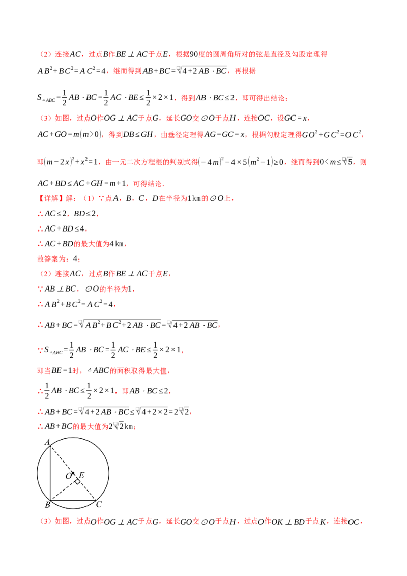 专题24.13圆全章专项复习（4大考点13种题型）（举一反三）（人教版）（教师版）_初中数学_九年级数学上册（人教版）_母题专项-U66_2025版
