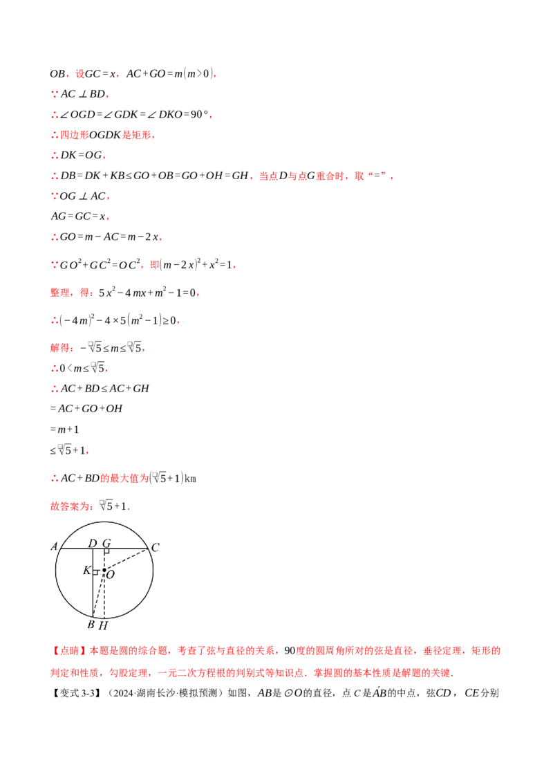 专题24.13圆全章专项复习（4大考点13种题型）（举一反三）（人教版）（教师版）_初中数学_九年级数学上册（人教版）_母题专项-U66_2025版