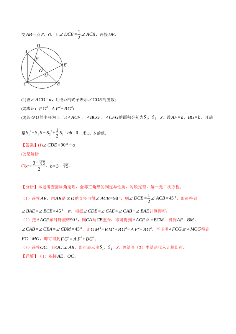 专题24.13圆全章专项复习（4大考点13种题型）（举一反三）（人教版）（教师版）_初中数学_九年级数学上册（人教版）_母题专项-U66_2025版