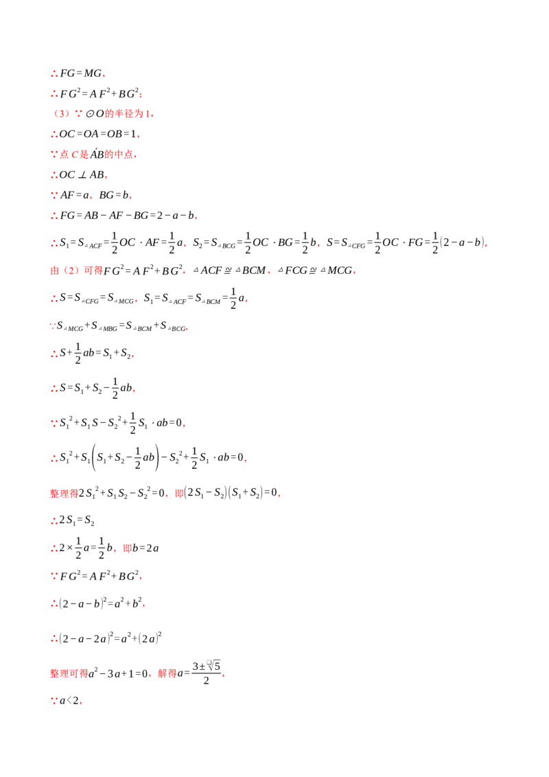 专题24.13圆全章专项复习（4大考点13种题型）（举一反三）（人教版）（教师版）_初中数学_九年级数学上册（人教版）_母题专项-U66_2025版