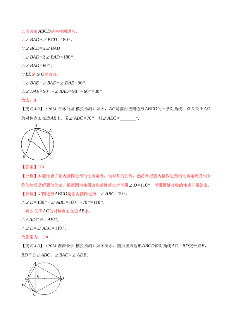 专题24.13圆全章专项复习（4大考点13种题型）（举一反三）（人教版）（教师版）_初中数学_九年级数学上册（人教版）_母题专项-U66_2025版