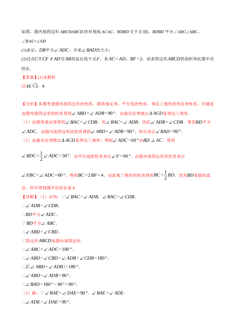 专题24.13圆全章专项复习（4大考点13种题型）（举一反三）（人教版）（教师版）_初中数学_九年级数学上册（人教版）_母题专项-U66_2025版