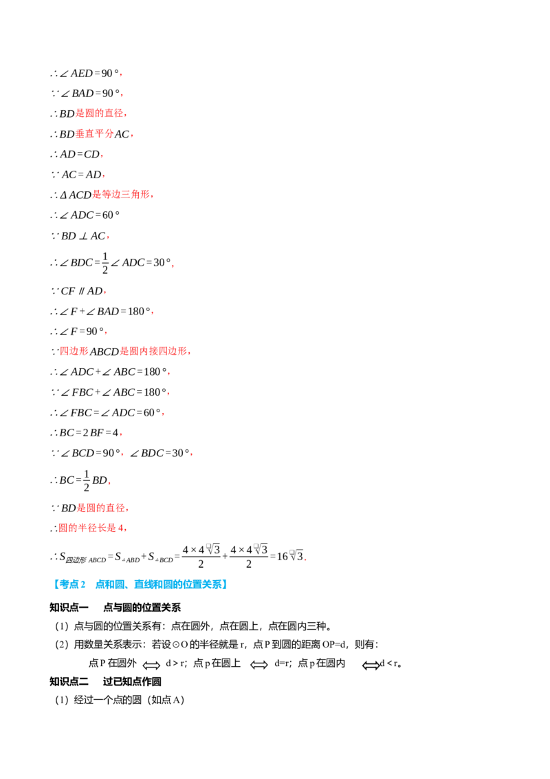 专题24.13圆全章专项复习（4大考点13种题型）（举一反三）（人教版）（教师版）_初中数学_九年级数学上册（人教版）_母题专项-U66_2025版