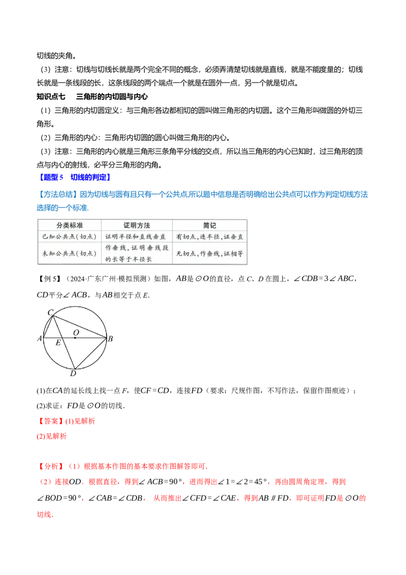 专题24.13圆全章专项复习（4大考点13种题型）（举一反三）（人教版）（教师版）_初中数学_九年级数学上册（人教版）_母题专项-U66_2025版