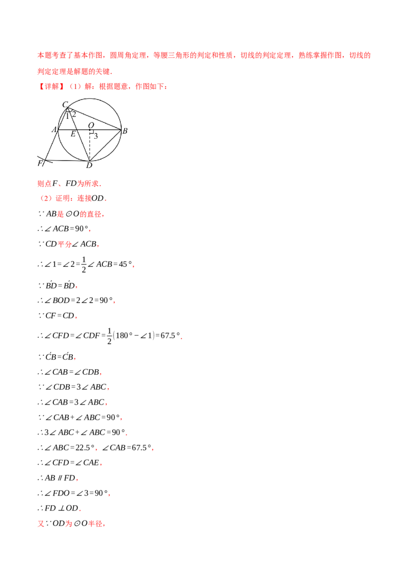 专题24.13圆全章专项复习（4大考点13种题型）（举一反三）（人教版）（教师版）_初中数学_九年级数学上册（人教版）_母题专项-U66_2025版