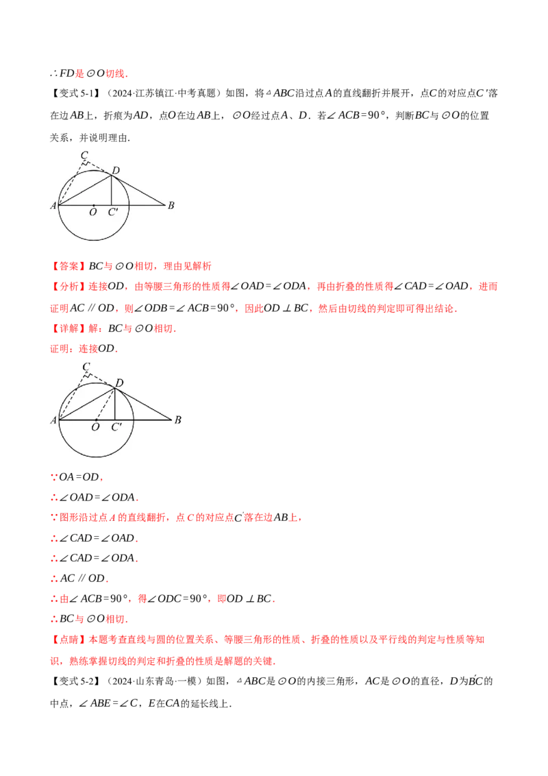 专题24.13圆全章专项复习（4大考点13种题型）（举一反三）（人教版）（教师版）_初中数学_九年级数学上册（人教版）_母题专项-U66_2025版