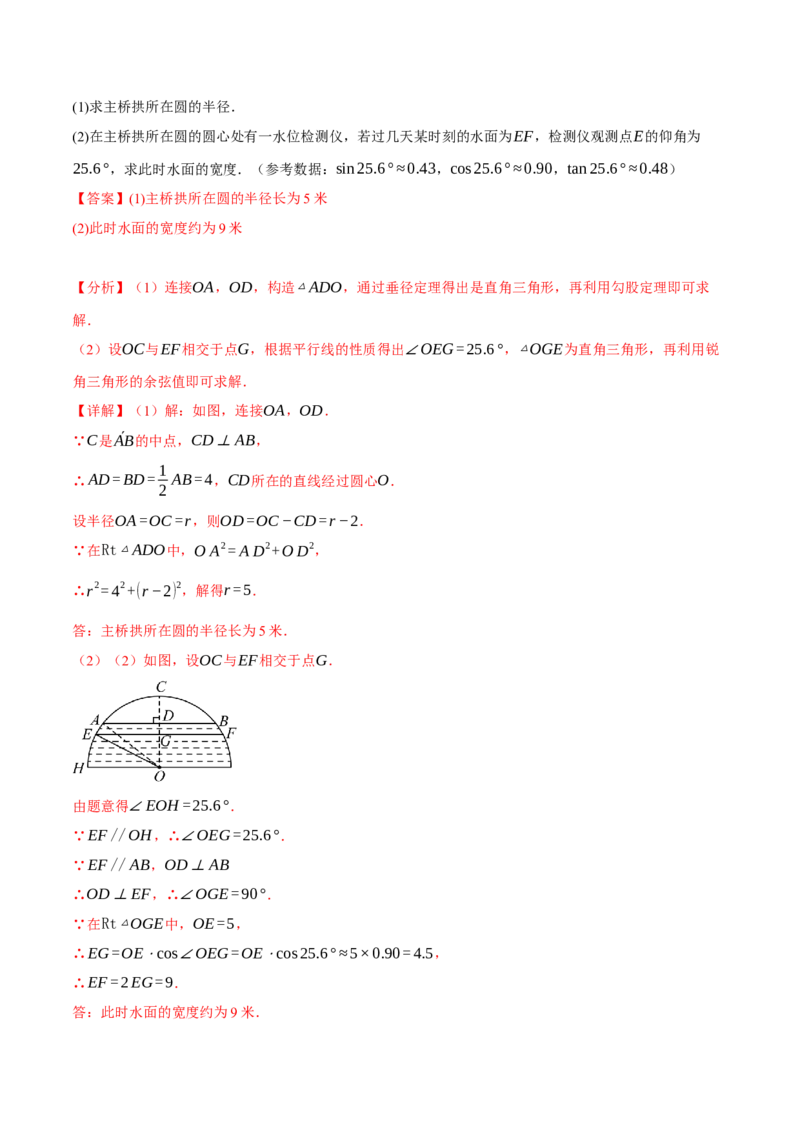 专题24.13圆全章专项复习（4大考点13种题型）（举一反三）（人教版）（教师版）_初中数学_九年级数学上册（人教版）_母题专项-U66_2025版