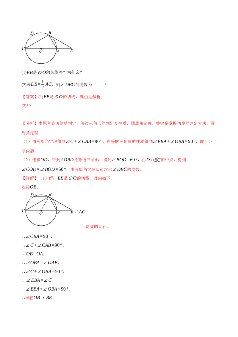 专题24.13圆全章专项复习（4大考点13种题型）（举一反三）（人教版）（教师版）_初中数学_九年级数学上册（人教版）_母题专项-U66_2025版