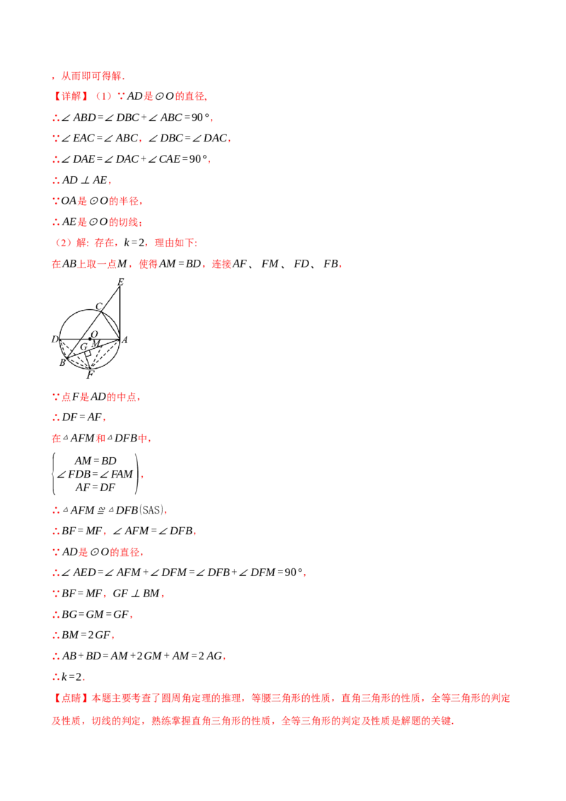 专题24.13圆全章专项复习（4大考点13种题型）（举一反三）（人教版）（教师版）_初中数学_九年级数学上册（人教版）_母题专项-U66_2025版