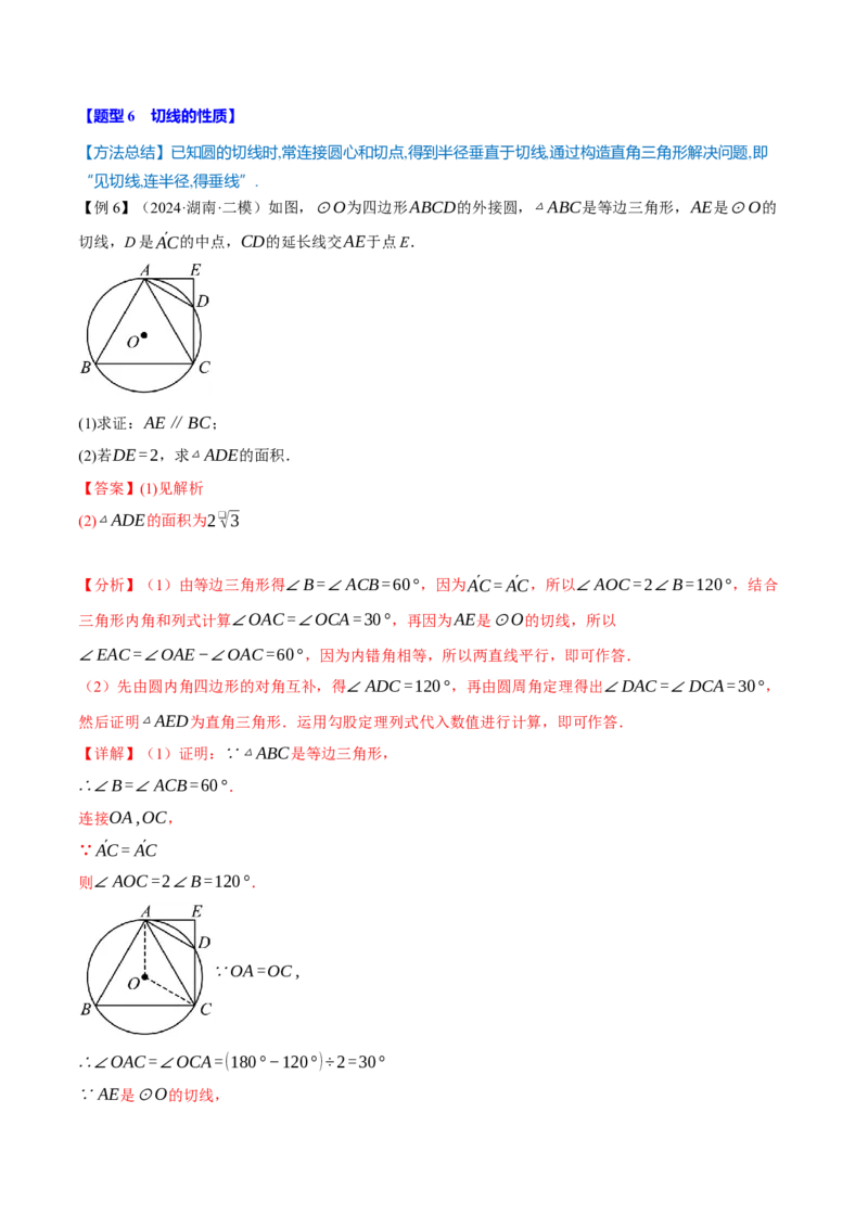 专题24.13圆全章专项复习（4大考点13种题型）（举一反三）（人教版）（教师版）_初中数学_九年级数学上册（人教版）_母题专项-U66_2025版