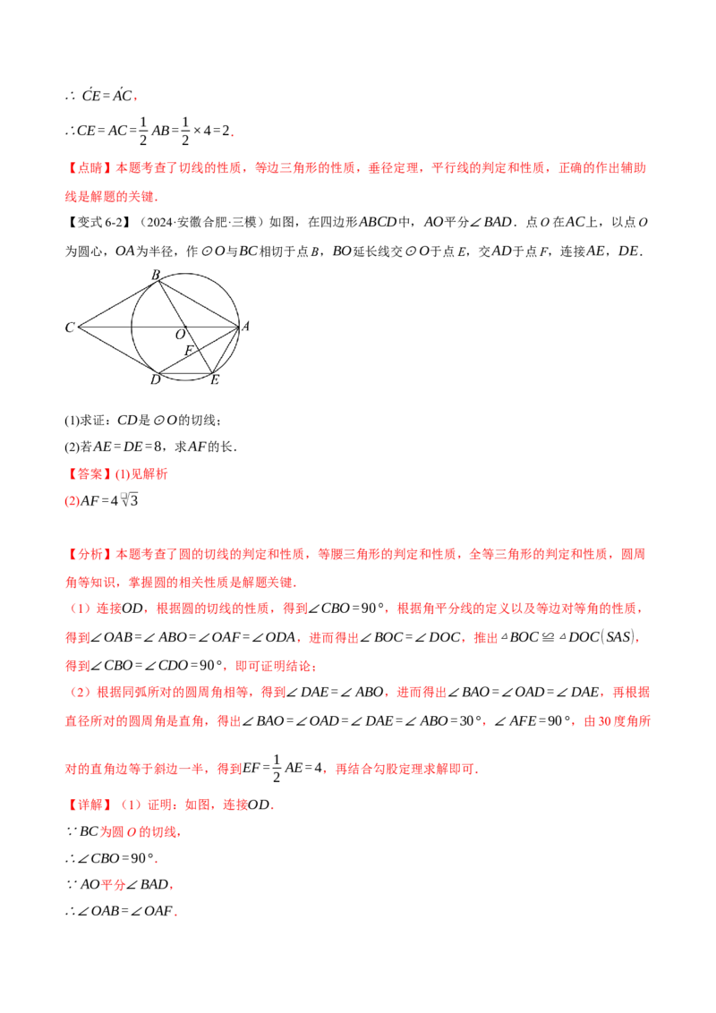 专题24.13圆全章专项复习（4大考点13种题型）（举一反三）（人教版）（教师版）_初中数学_九年级数学上册（人教版）_母题专项-U66_2025版