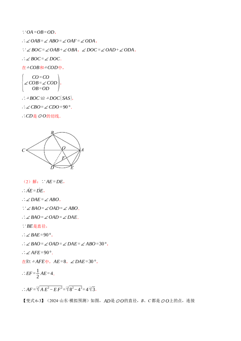 专题24.13圆全章专项复习（4大考点13种题型）（举一反三）（人教版）（教师版）_初中数学_九年级数学上册（人教版）_母题专项-U66_2025版