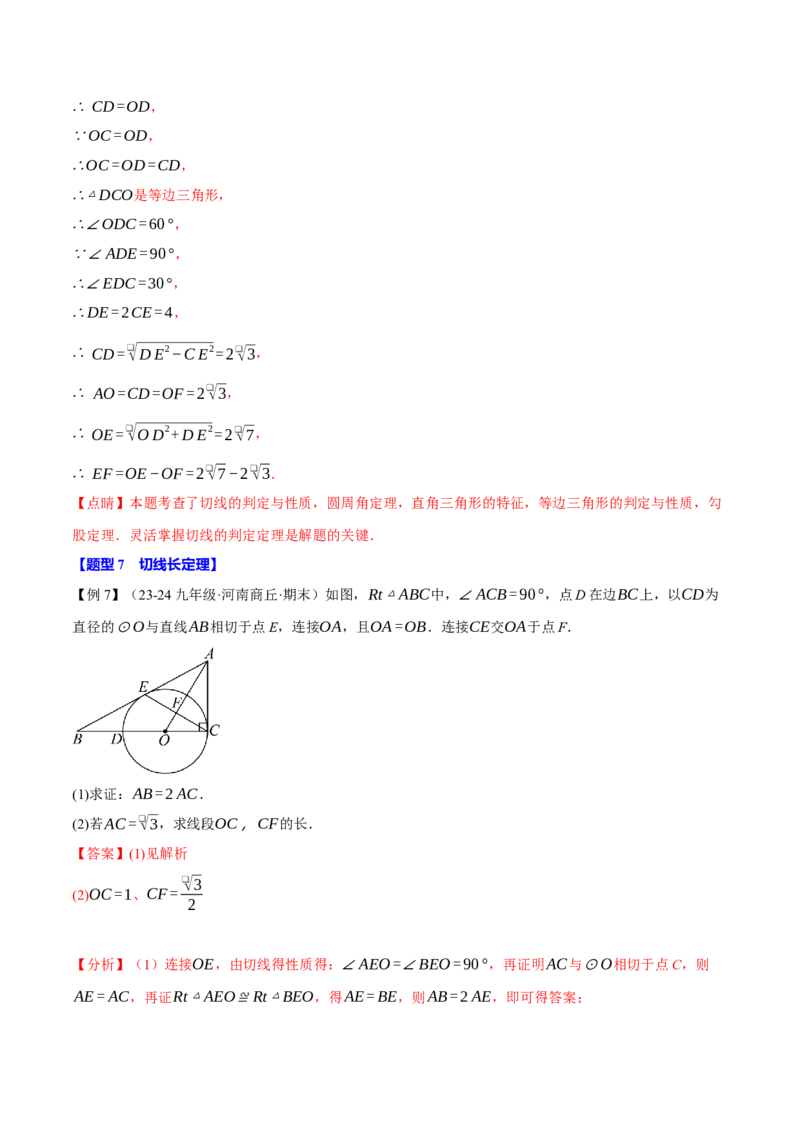专题24.13圆全章专项复习（4大考点13种题型）（举一反三）（人教版）（教师版）_初中数学_九年级数学上册（人教版）_母题专项-U66_2025版