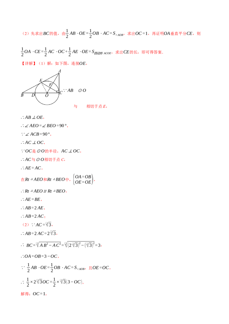 专题24.13圆全章专项复习（4大考点13种题型）（举一反三）（人教版）（教师版）_初中数学_九年级数学上册（人教版）_母题专项-U66_2025版