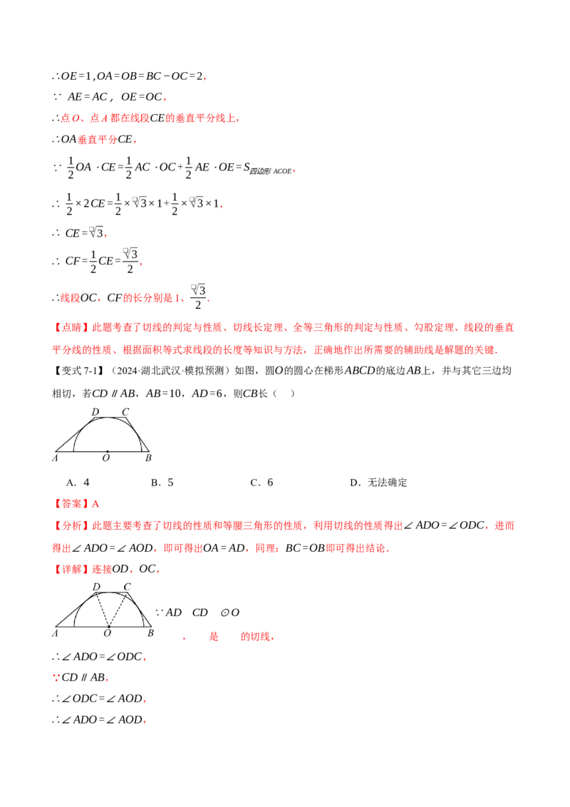 专题24.13圆全章专项复习（4大考点13种题型）（举一反三）（人教版）（教师版）_初中数学_九年级数学上册（人教版）_母题专项-U66_2025版