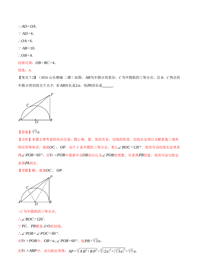 专题24.13圆全章专项复习（4大考点13种题型）（举一反三）（人教版）（教师版）_初中数学_九年级数学上册（人教版）_母题专项-U66_2025版