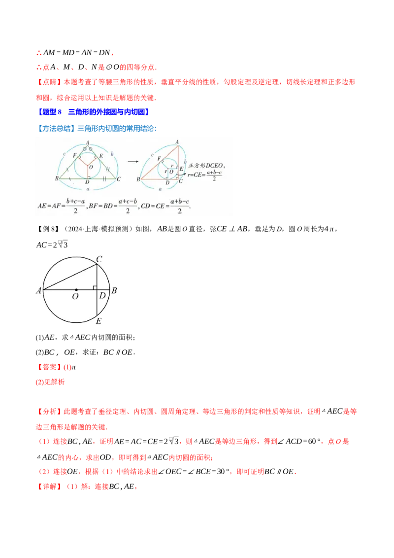 专题24.13圆全章专项复习（4大考点13种题型）（举一反三）（人教版）（教师版）_初中数学_九年级数学上册（人教版）_母题专项-U66_2025版