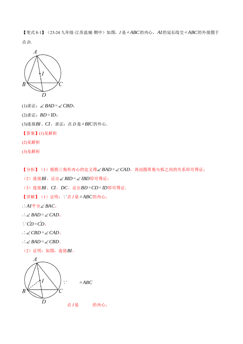专题24.13圆全章专项复习（4大考点13种题型）（举一反三）（人教版）（教师版）_初中数学_九年级数学上册（人教版）_母题专项-U66_2025版