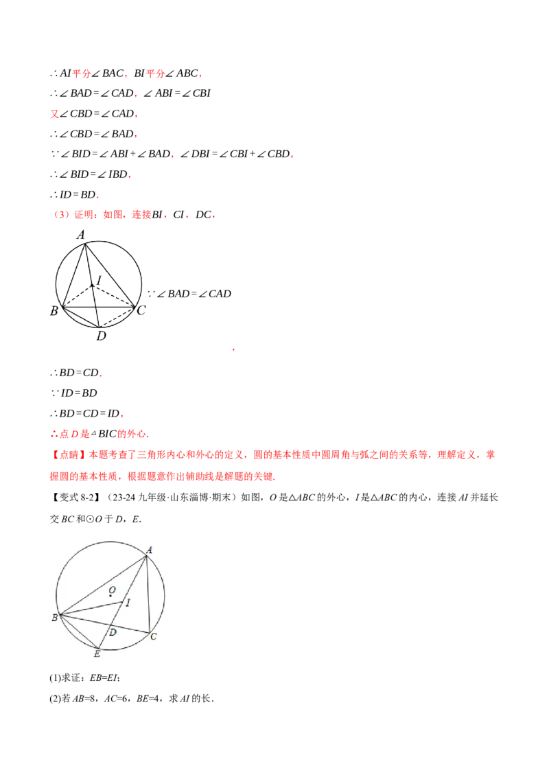 专题24.13圆全章专项复习（4大考点13种题型）（举一反三）（人教版）（教师版）_初中数学_九年级数学上册（人教版）_母题专项-U66_2025版