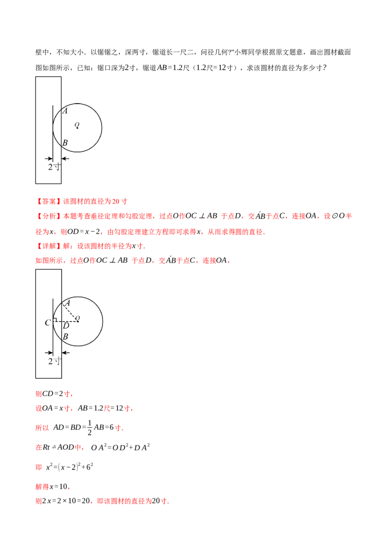 专题24.13圆全章专项复习（4大考点13种题型）（举一反三）（人教版）（教师版）_初中数学_九年级数学上册（人教版）_母题专项-U66_2025版