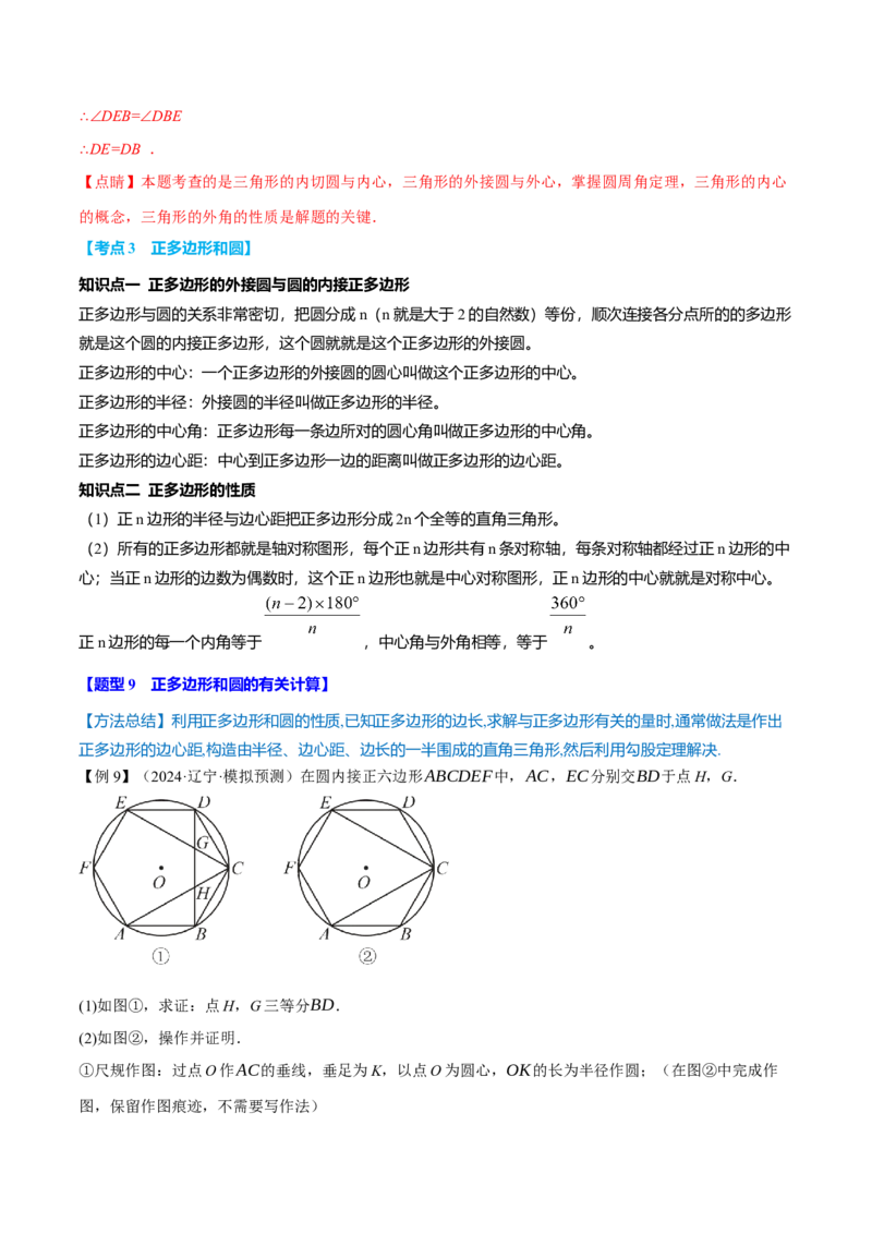 专题24.13圆全章专项复习（4大考点13种题型）（举一反三）（人教版）（教师版）_初中数学_九年级数学上册（人教版）_母题专项-U66_2025版
