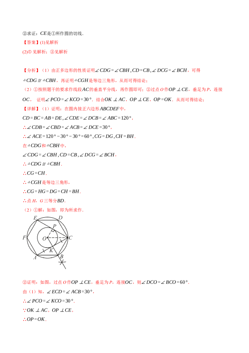 专题24.13圆全章专项复习（4大考点13种题型）（举一反三）（人教版）（教师版）_初中数学_九年级数学上册（人教版）_母题专项-U66_2025版