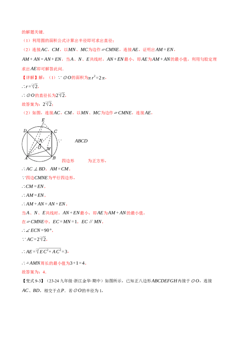 专题24.13圆全章专项复习（4大考点13种题型）（举一反三）（人教版）（教师版）_初中数学_九年级数学上册（人教版）_母题专项-U66_2025版