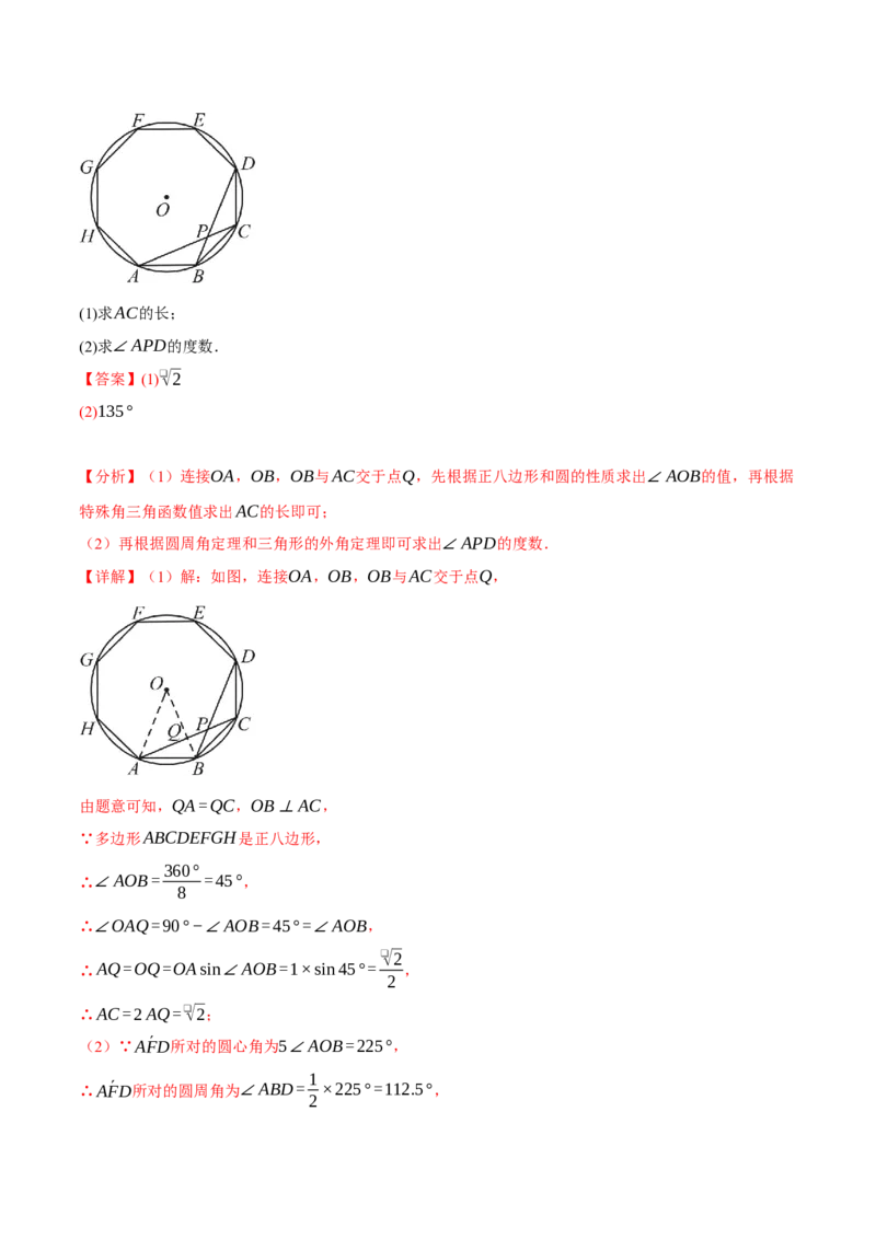专题24.13圆全章专项复习（4大考点13种题型）（举一反三）（人教版）（教师版）_初中数学_九年级数学上册（人教版）_母题专项-U66_2025版
