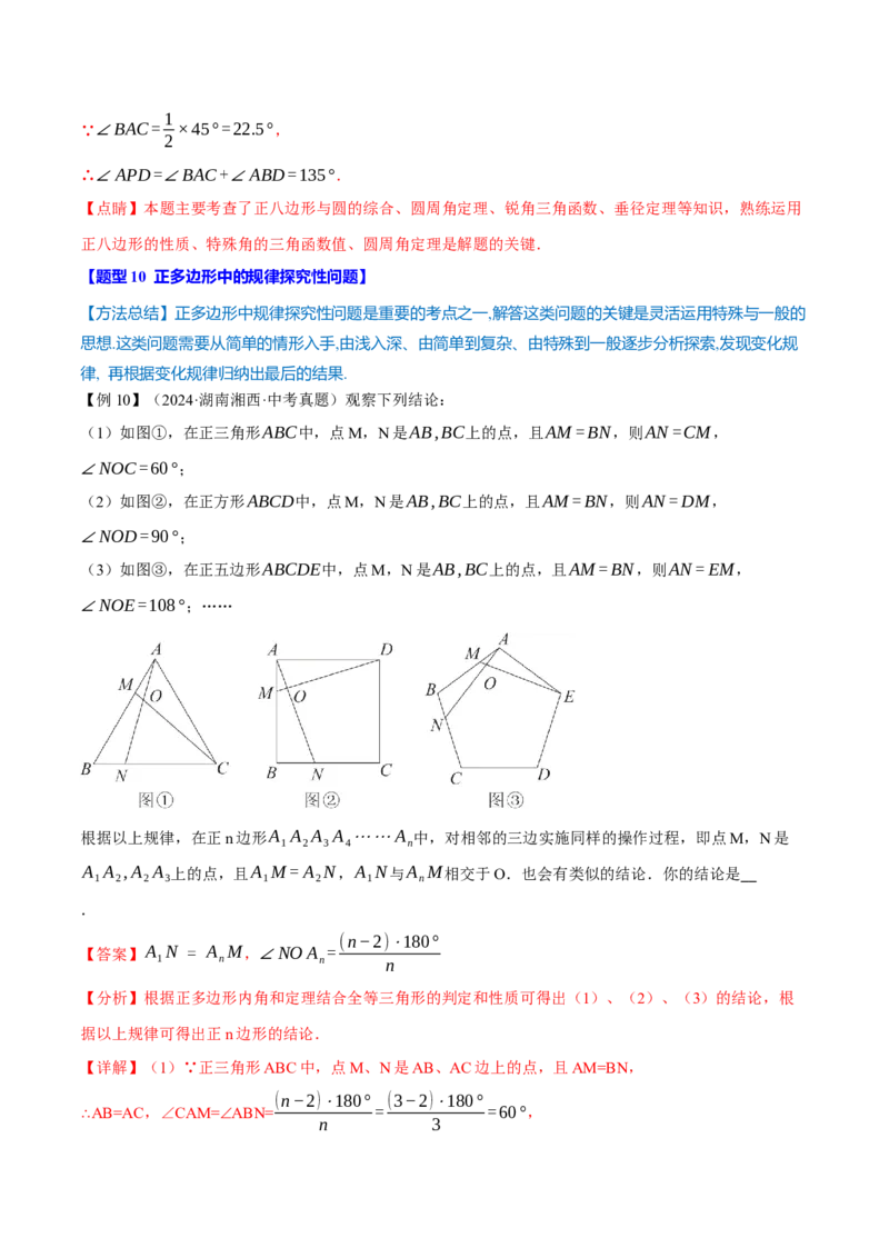 专题24.13圆全章专项复习（4大考点13种题型）（举一反三）（人教版）（教师版）_初中数学_九年级数学上册（人教版）_母题专项-U66_2025版