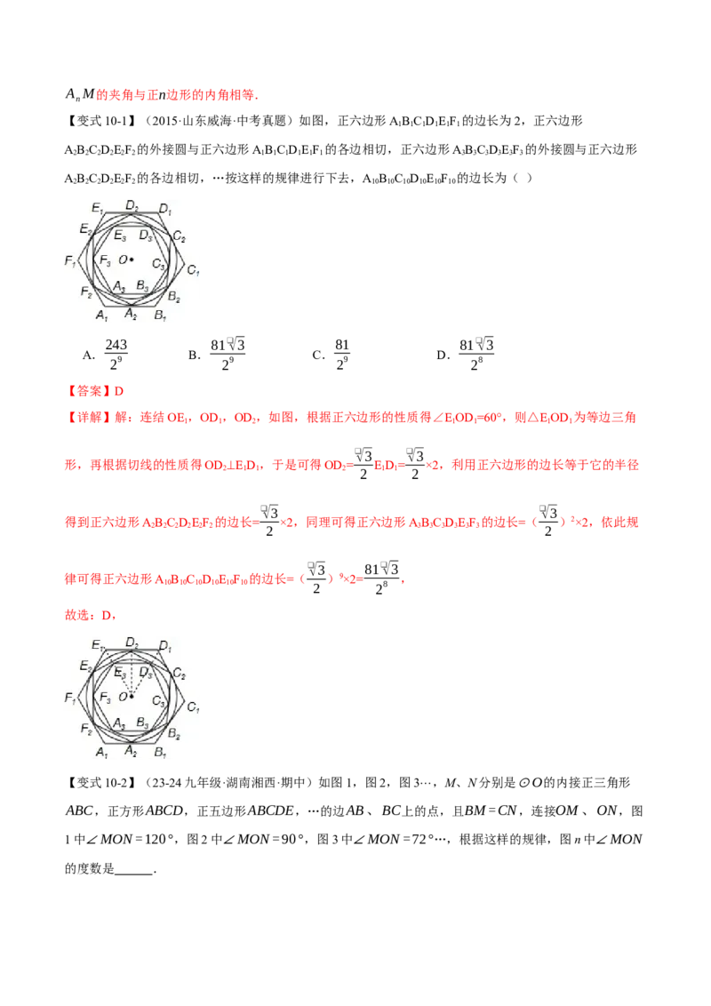 专题24.13圆全章专项复习（4大考点13种题型）（举一反三）（人教版）（教师版）_初中数学_九年级数学上册（人教版）_母题专项-U66_2025版