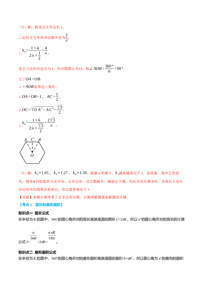 专题24.13圆全章专项复习（4大考点13种题型）（举一反三）（人教版）（教师版）_初中数学_九年级数学上册（人教版）_母题专项-U66_2025版